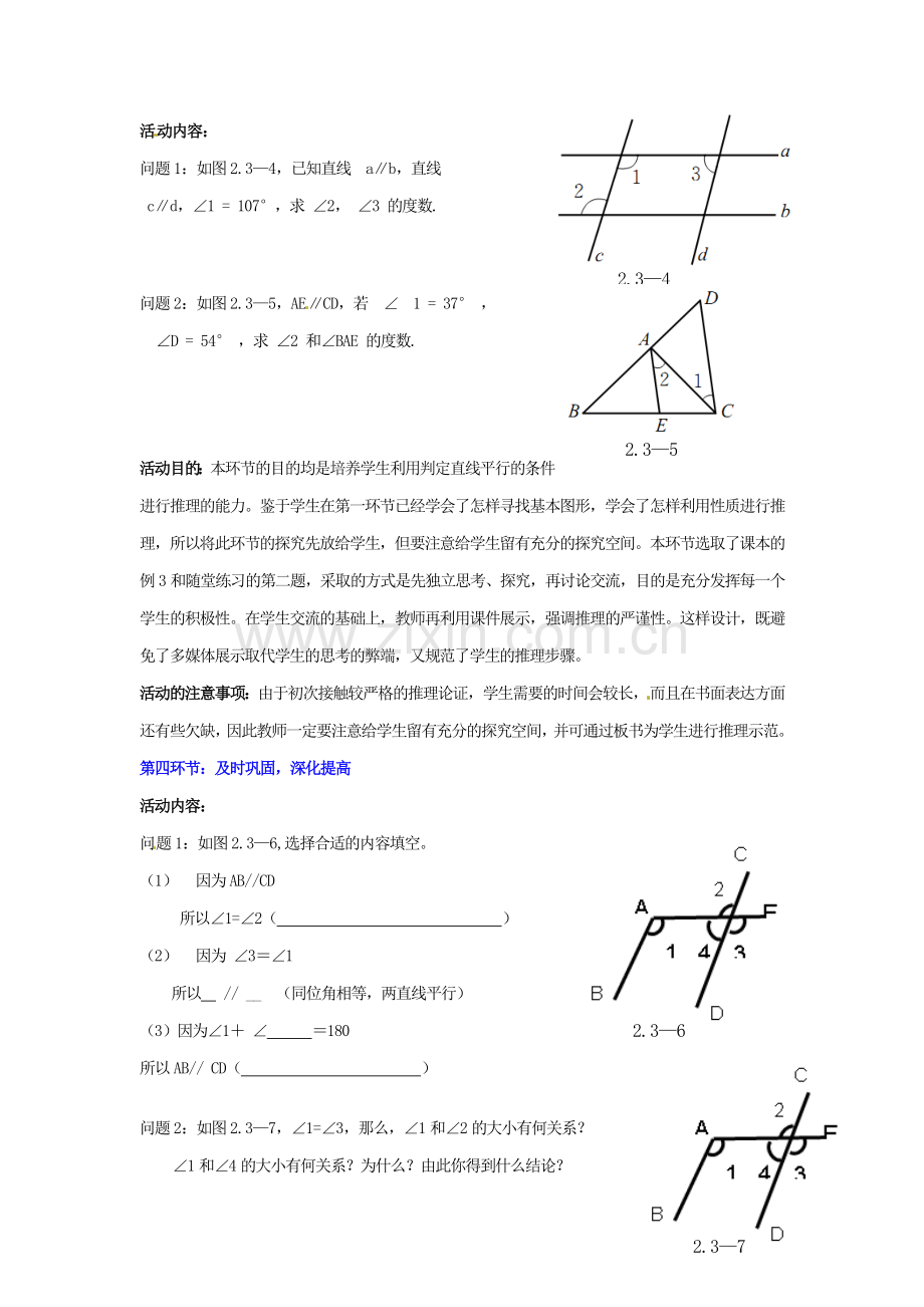 山东省郓城县随官屯镇七年级数学下册 第二章 相交线与平行线 2.3 平行线的性质（第2课时）教案 （新版）北师大版-（新版）北师大版初中七年级下册数学教案.doc_第3页