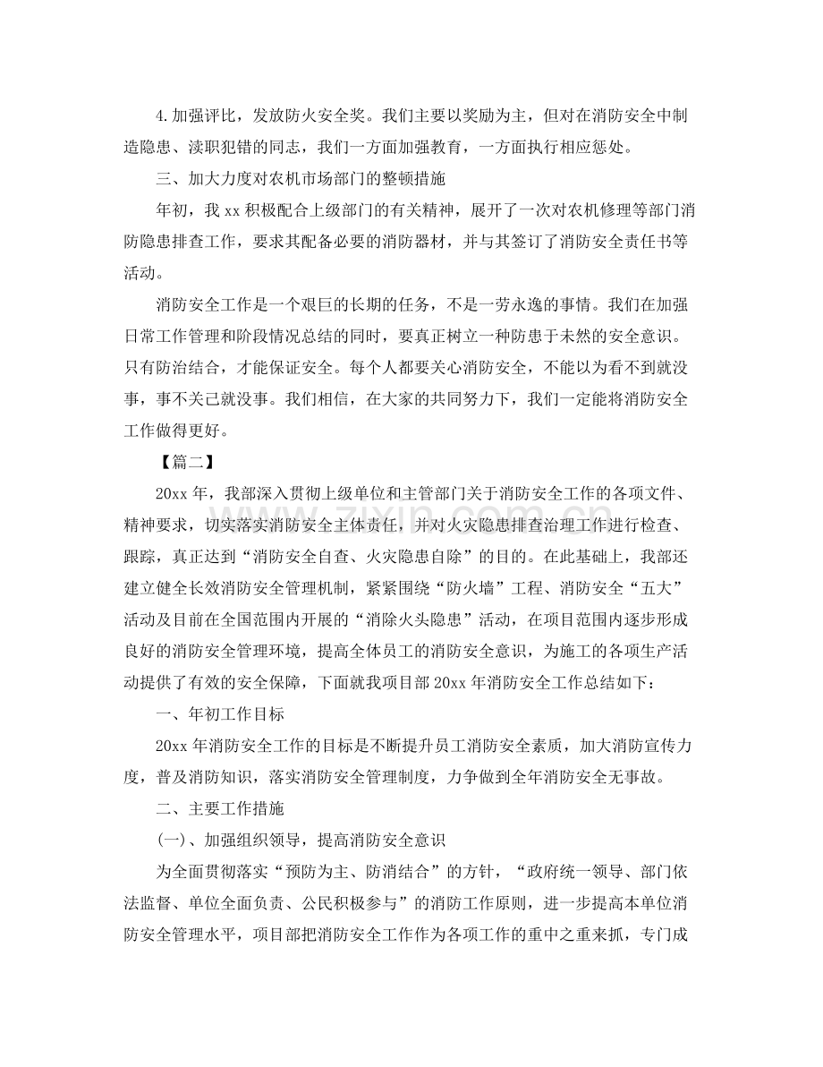 消防安全年度个人工作总结结尾 .docx_第2页