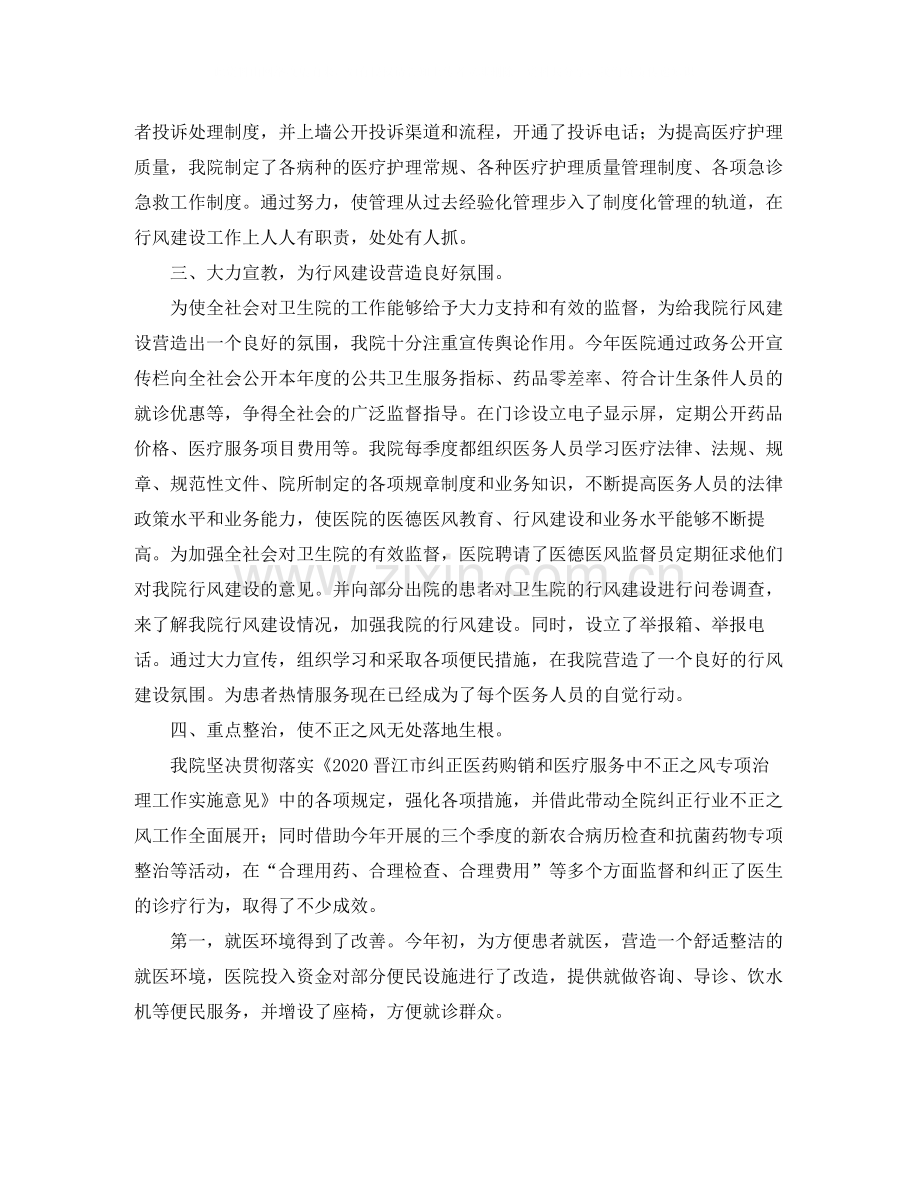 卫生院医德医风工作总结.docx_第2页