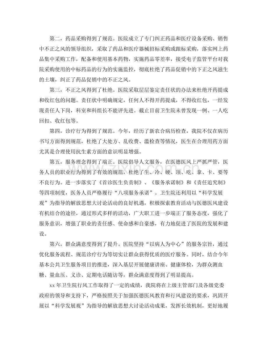 卫生院医德医风工作总结.docx_第3页