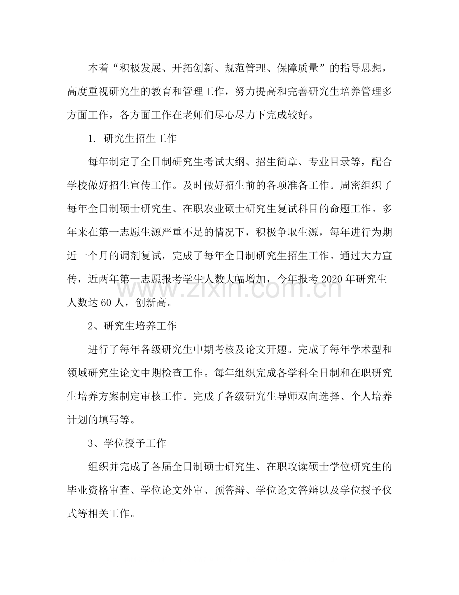 副院长任期述职总结2).docx_第2页