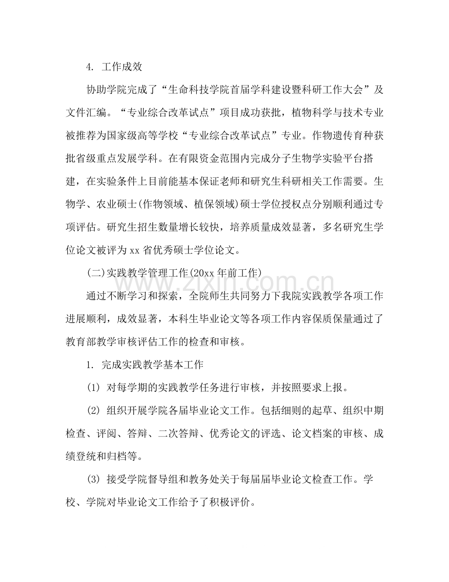 副院长任期述职总结2).docx_第3页