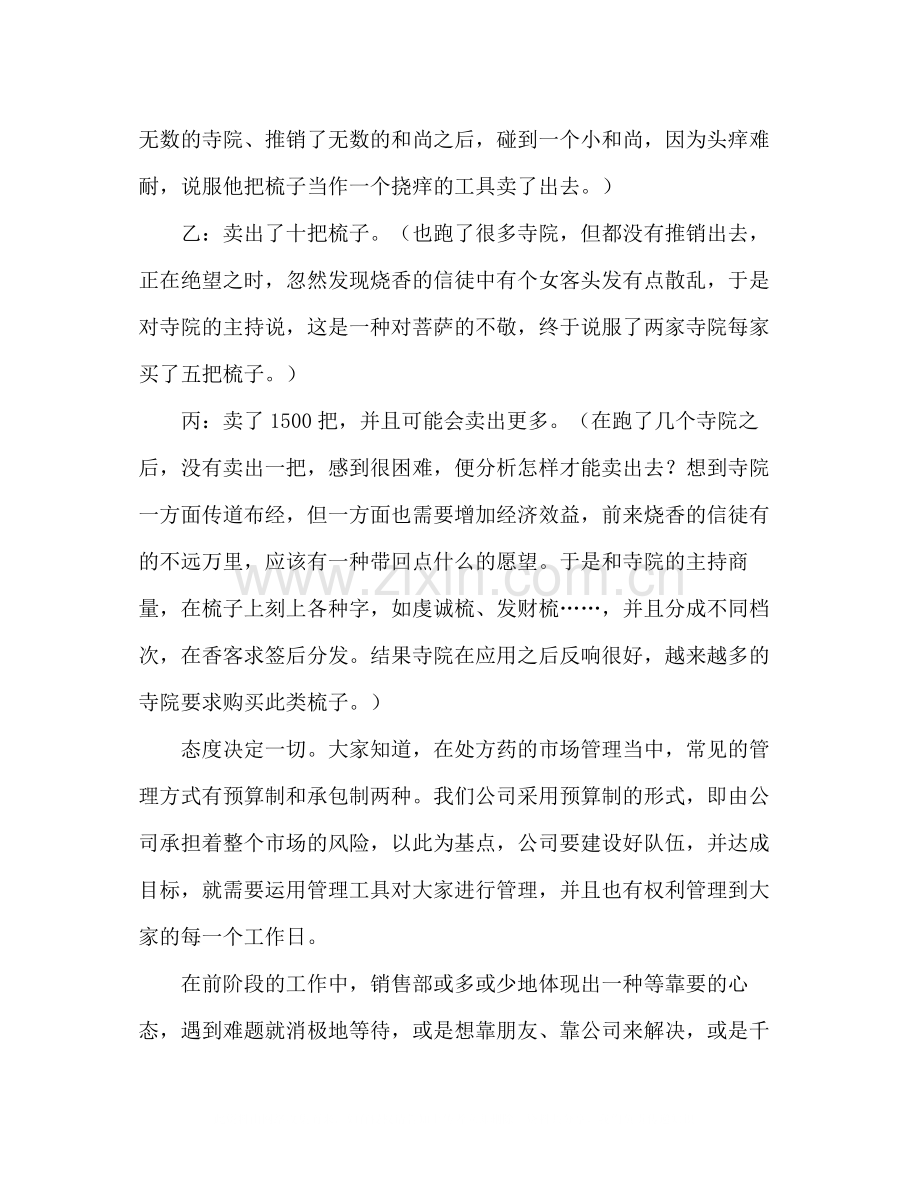 2020年营销总监销售工作总结.docx_第2页