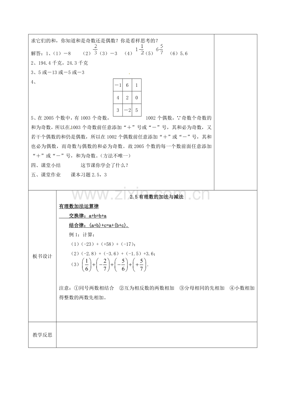 江苏省徐州市黄山外国语学校七年级数学上册《2.5 有理数的加法与减法》教案（2） 苏科版.doc_第3页