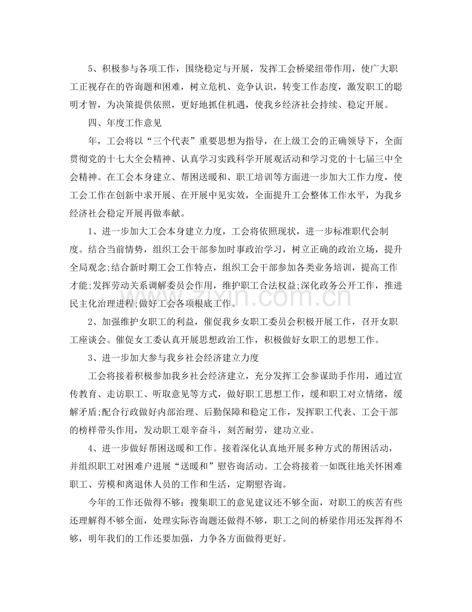 乡镇工会工作参考总结（通用）.docx_第3页