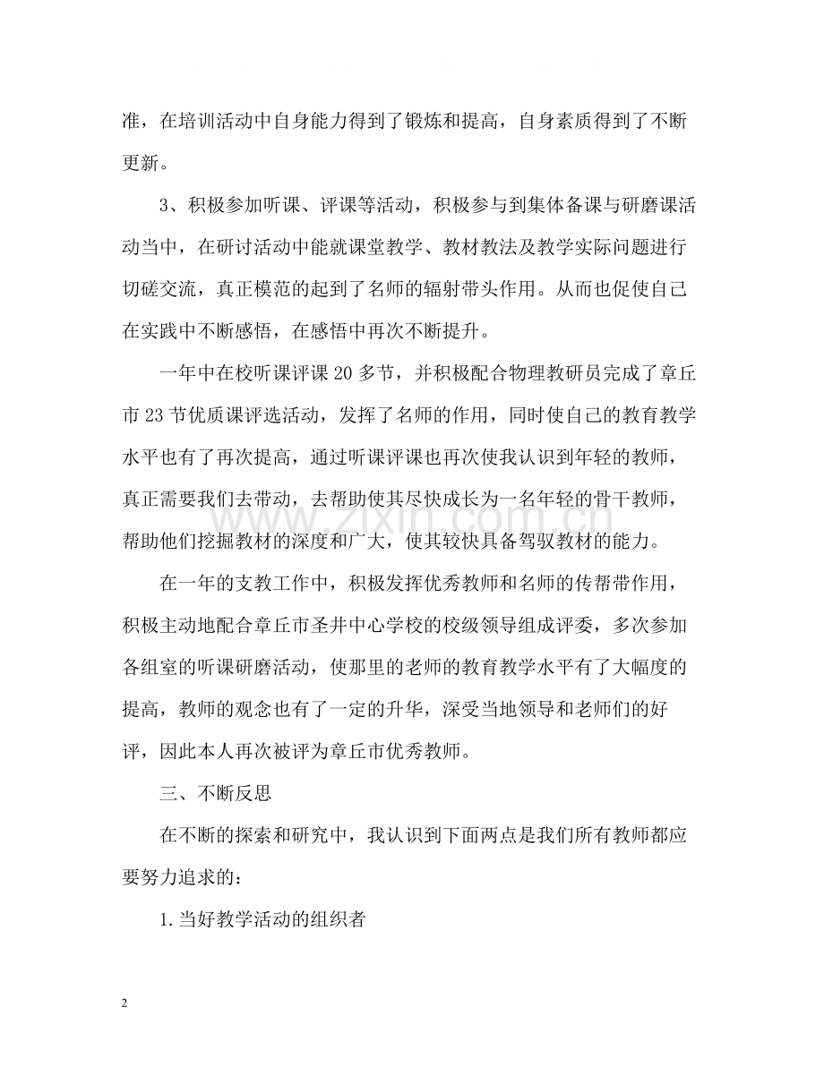 教师岗位年度考核工作总结.docx_第2页