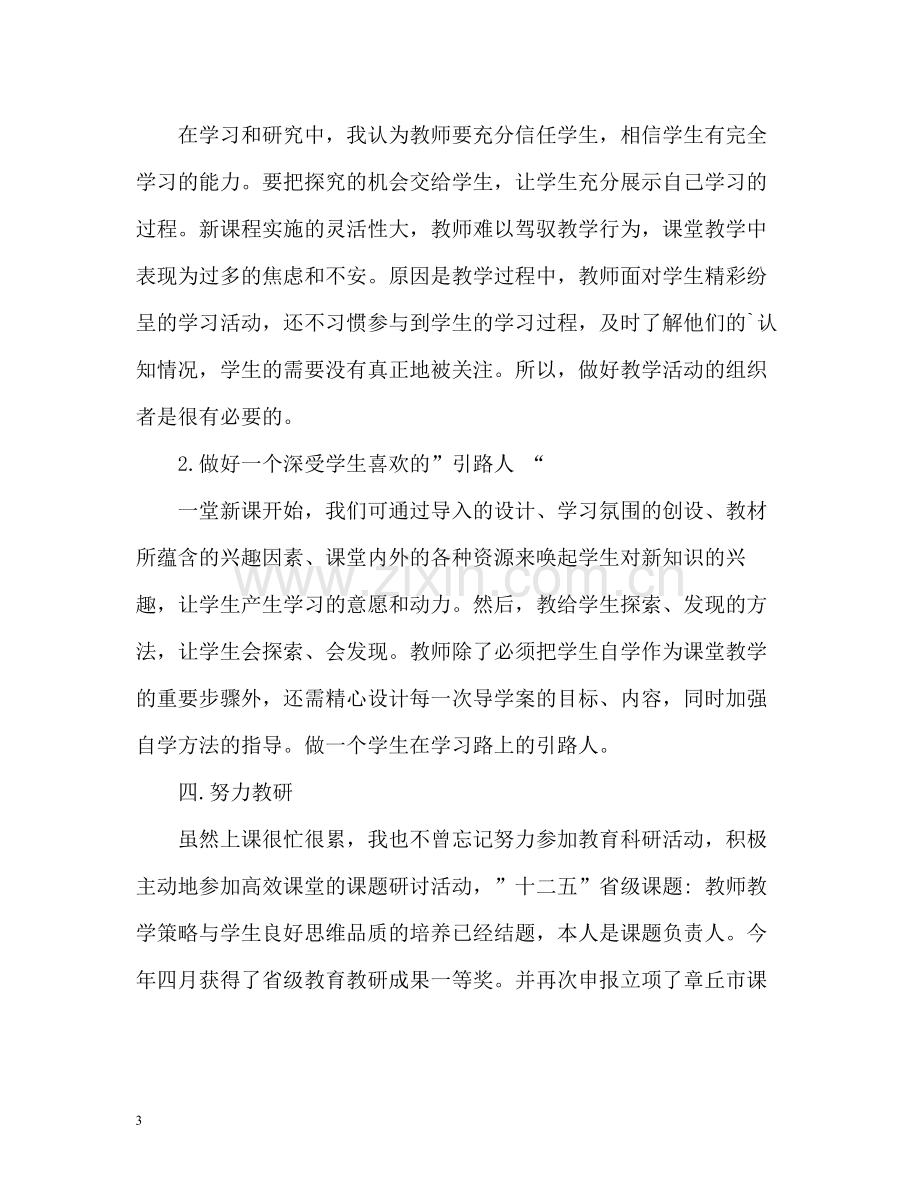 教师岗位年度考核工作总结.docx_第3页