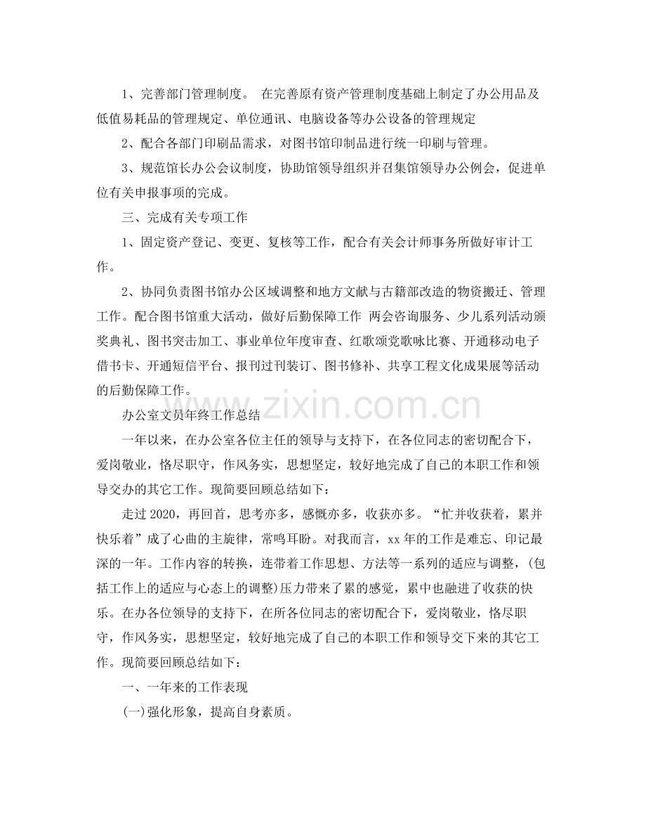 办公室年终自我工作总结.docx_第2页