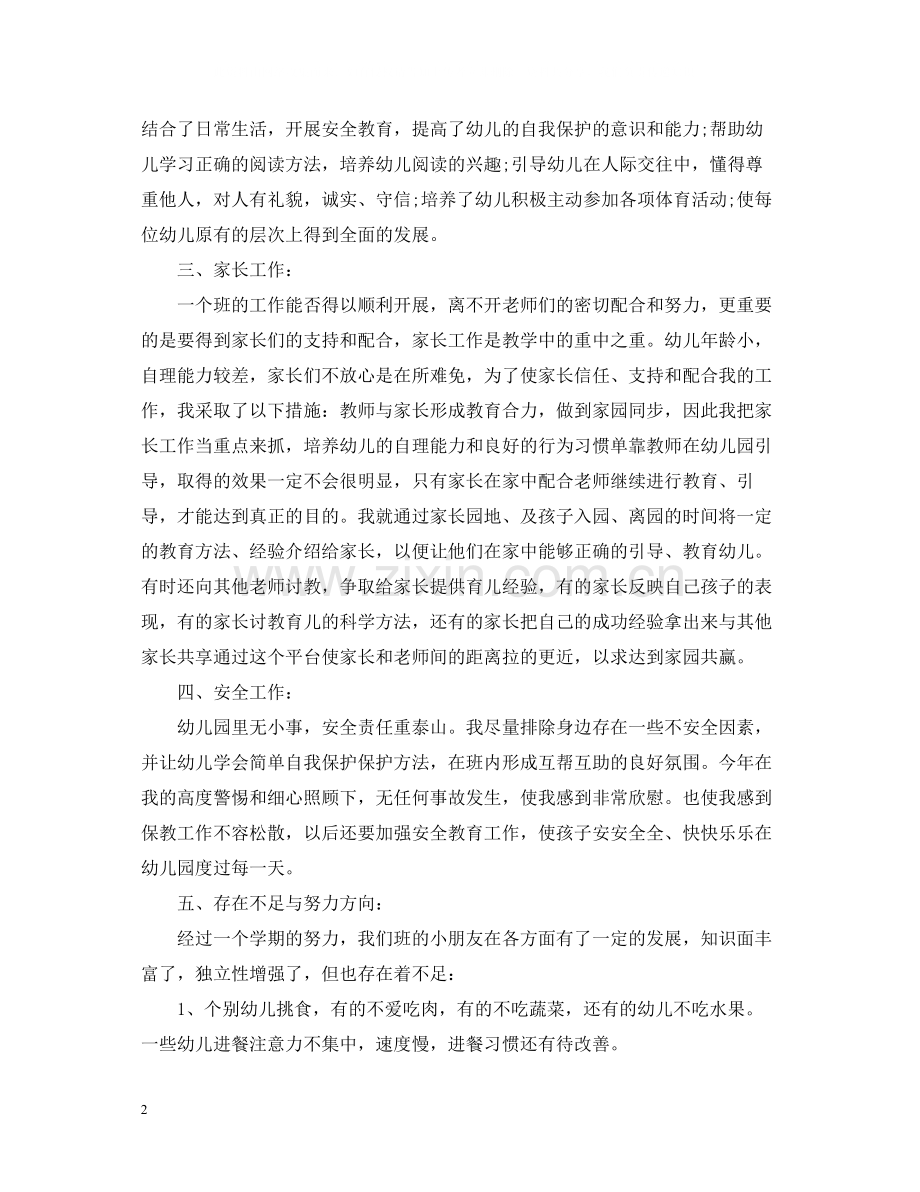 中班幼师个人教学工作总结.docx_第2页