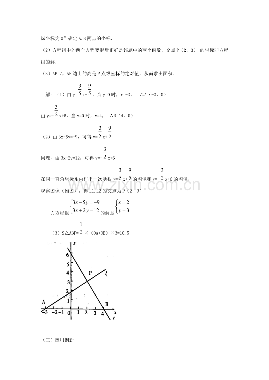 八年级数学下册 第二十一章 一次函数 21.5 一次函数与二元一次方程的关系说课稿 （新版）冀教版-（新版）冀教版初中八年级下册数学教案.doc_第2页