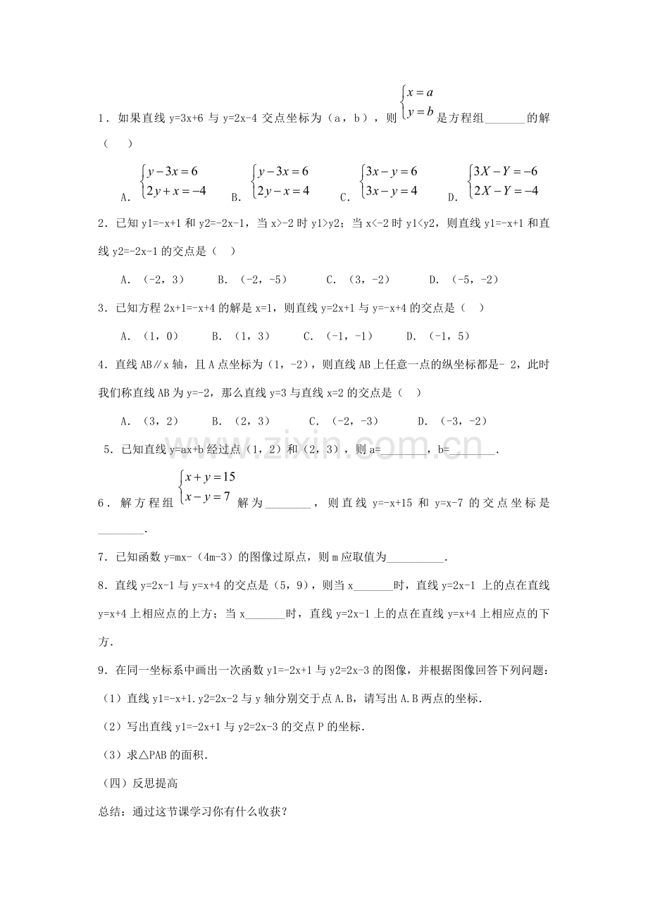 八年级数学下册 第二十一章 一次函数 21.5 一次函数与二元一次方程的关系说课稿 （新版）冀教版-（新版）冀教版初中八年级下册数学教案.doc_第3页