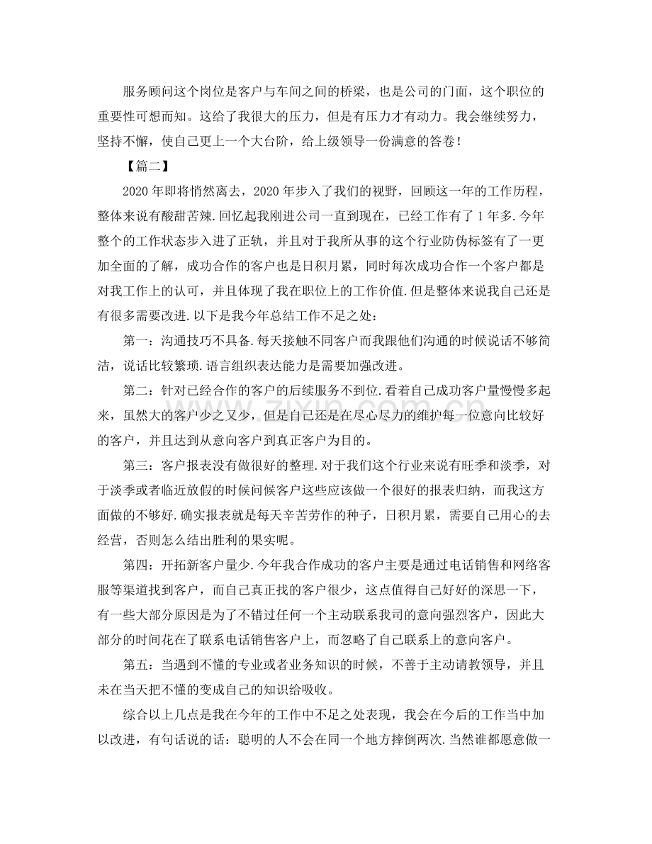 4s店服务顾问年终总结800字.docx_第2页