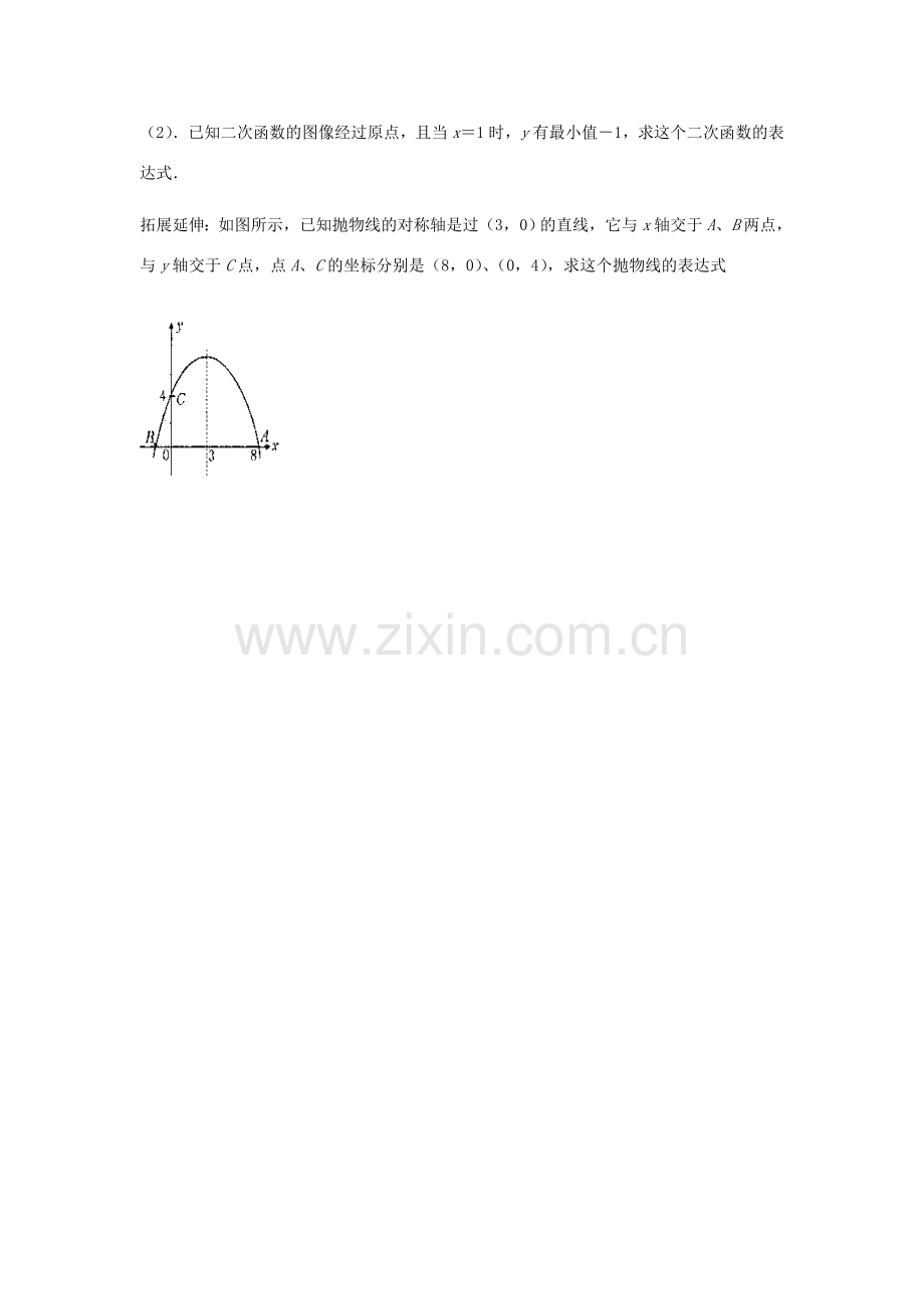 九年级数学下册 第5章 二次函数 5.3 用待定系数法确定二次函数表达式教案 （新版）苏科版-（新版）苏科版初中九年级下册数学教案.doc_第3页