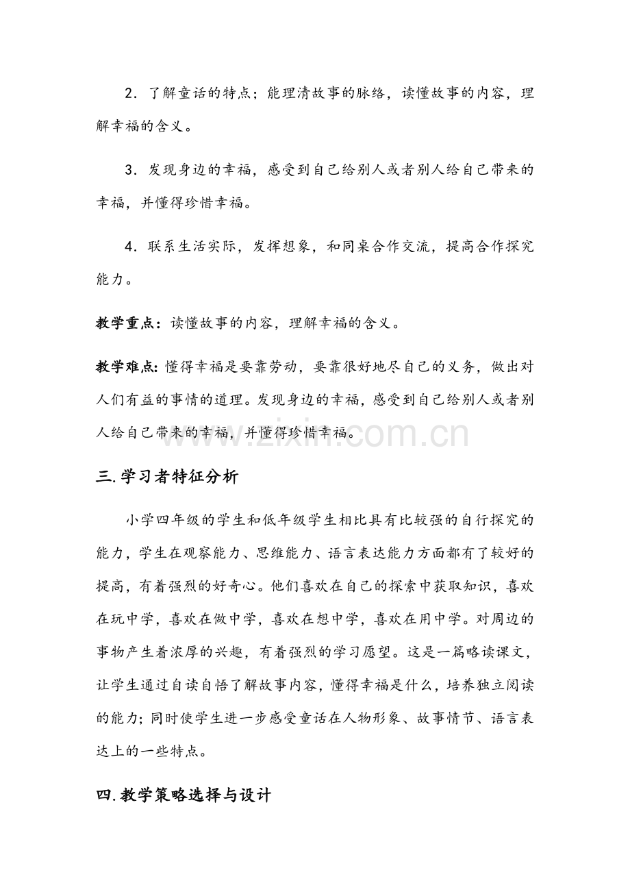 幸福是什么教案.docx_第2页