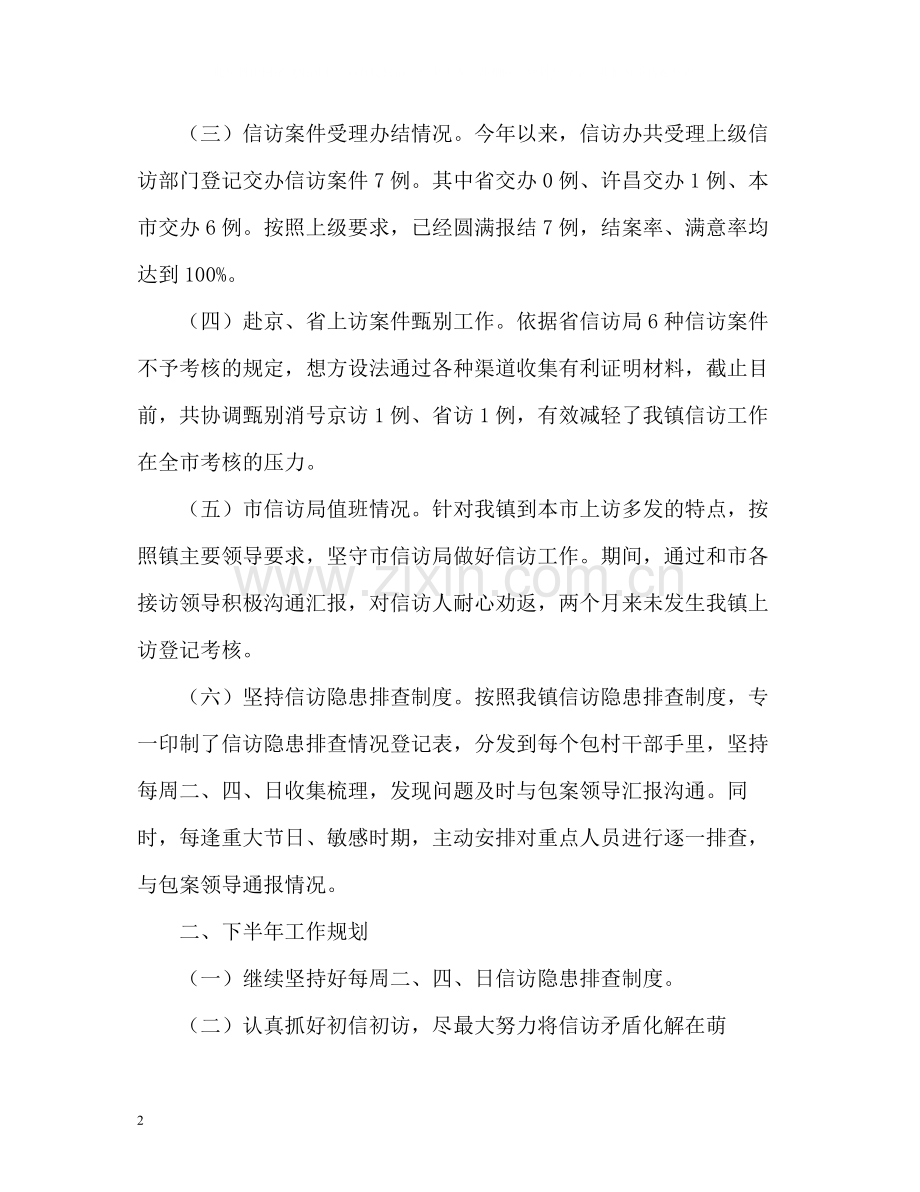 信访办上半年工作总结2.docx_第2页