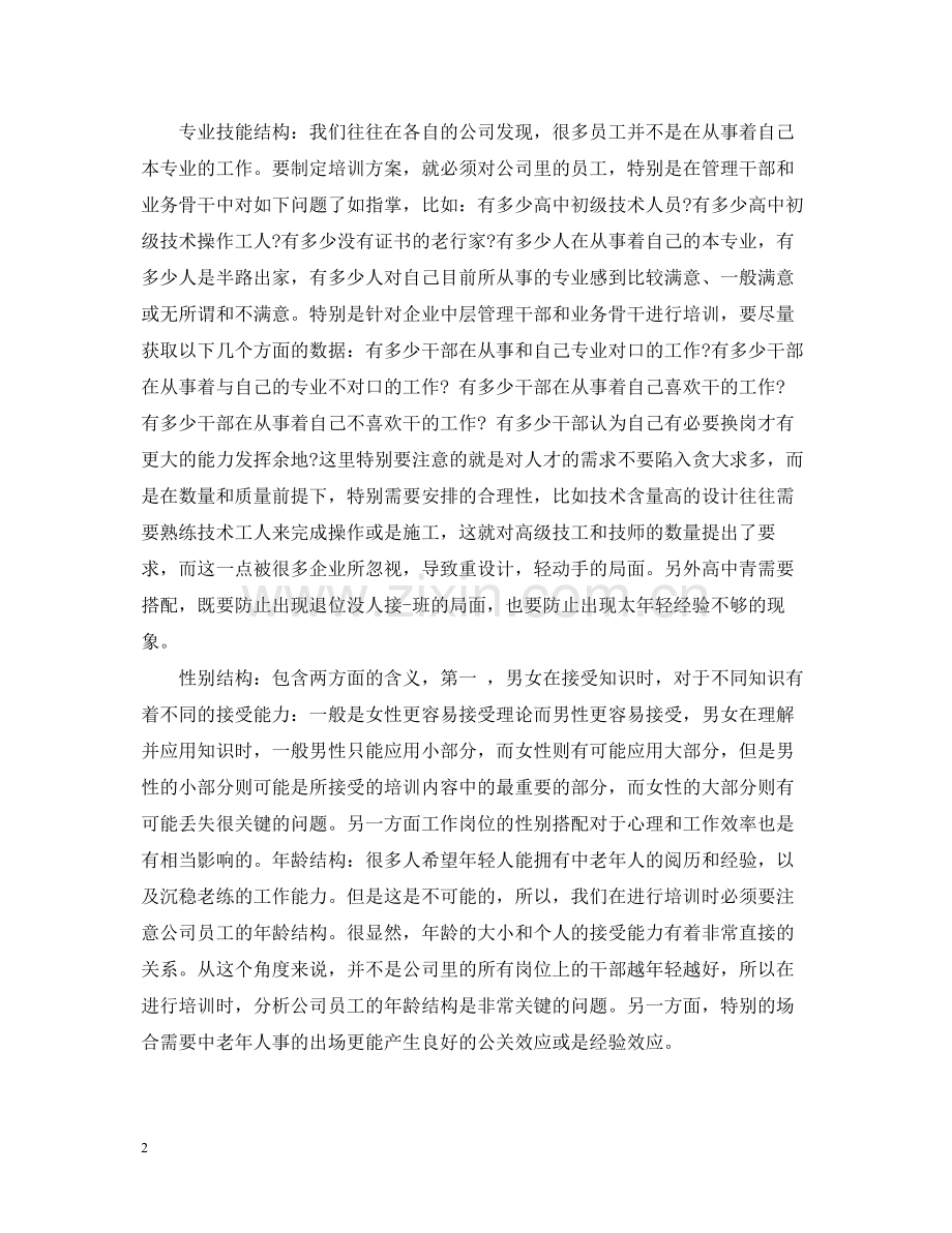 企业员工培训总结.docx_第2页