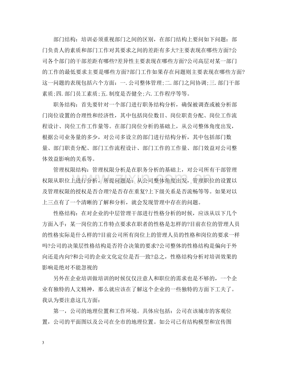 企业员工培训总结.docx_第3页