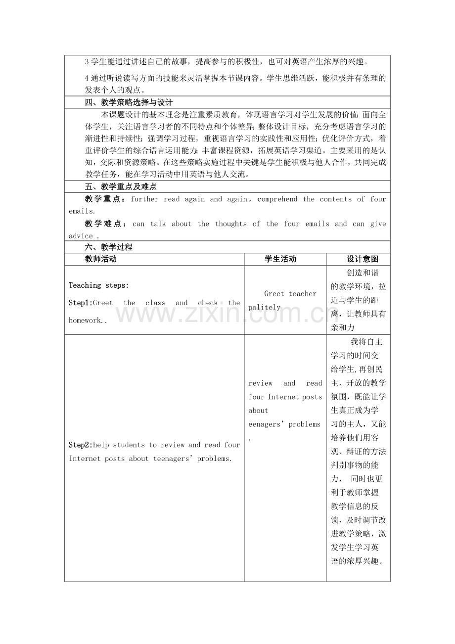 郭明玉教学设计.doc_第2页