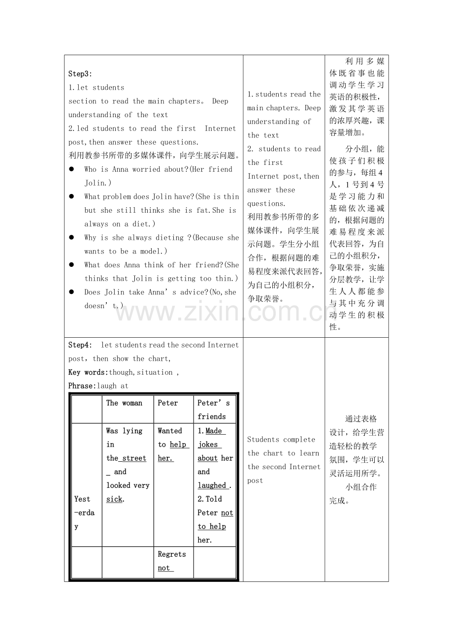 郭明玉教学设计.doc_第3页