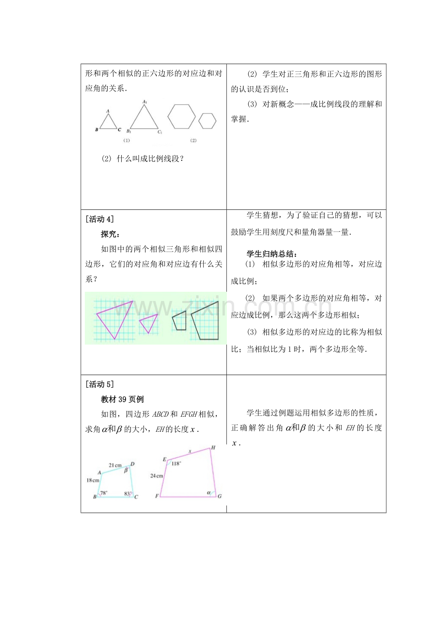 安徽省安庆市桐城吕亭初级中学九年级数学下册 图形的相似教案 新人教版.doc_第3页