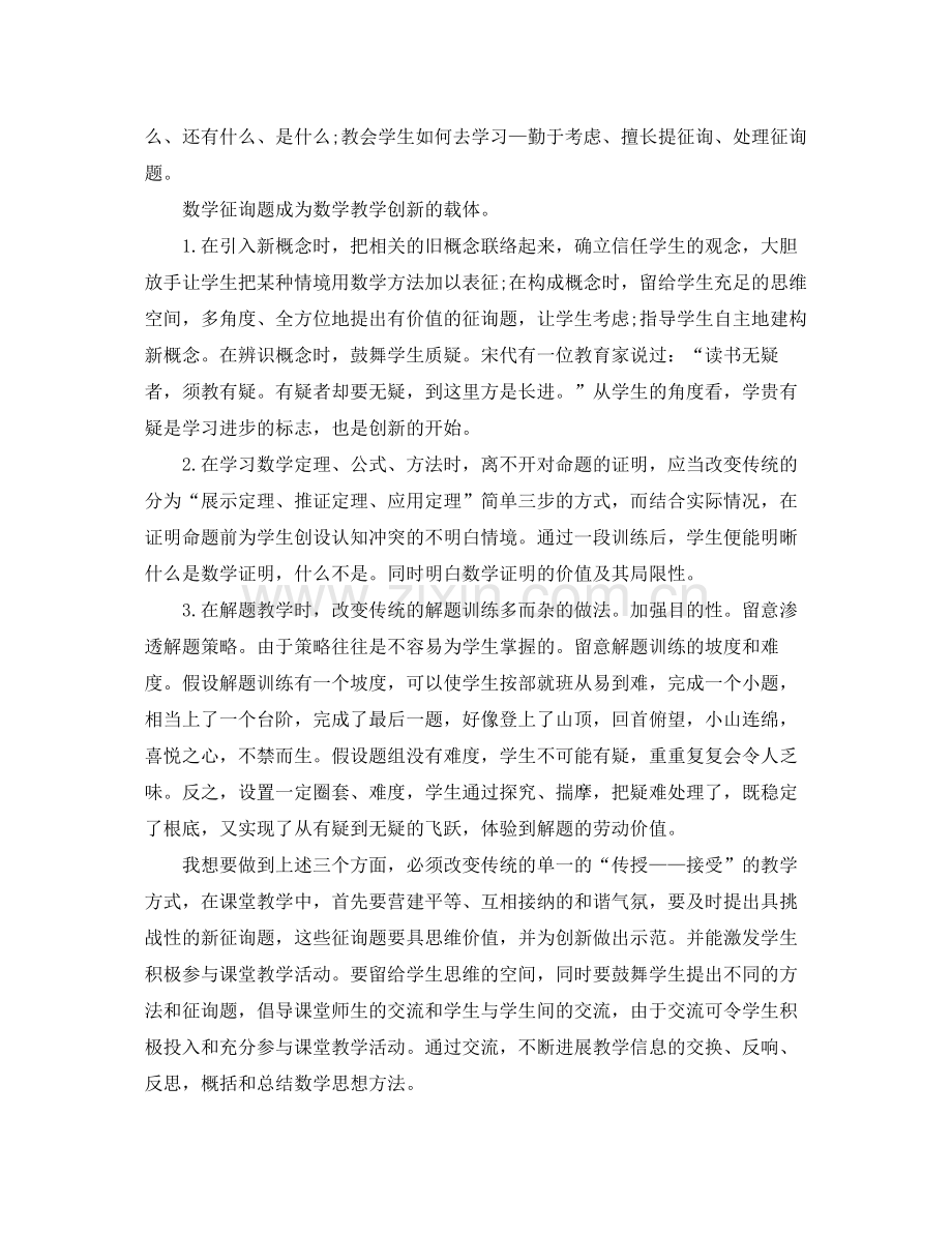 初中数学教师年度考核个人参考总结范文5篇.docx_第3页