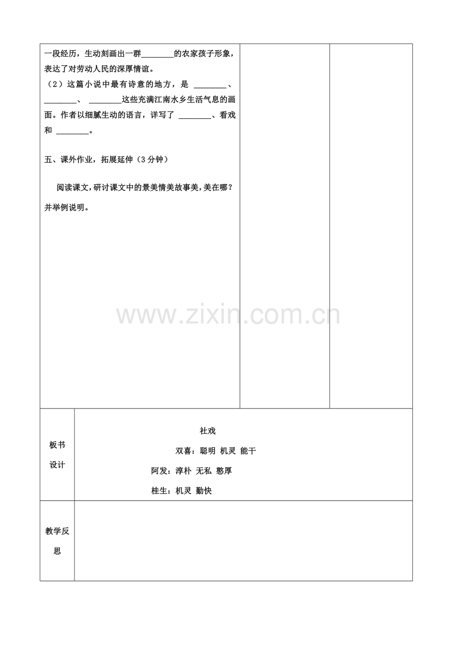 安徽省固镇三中七年级语文上册 10《社戏》（第2课时）教案 （新版）苏教版-（新版）苏教版初中七年级上册语文教案.doc_第3页