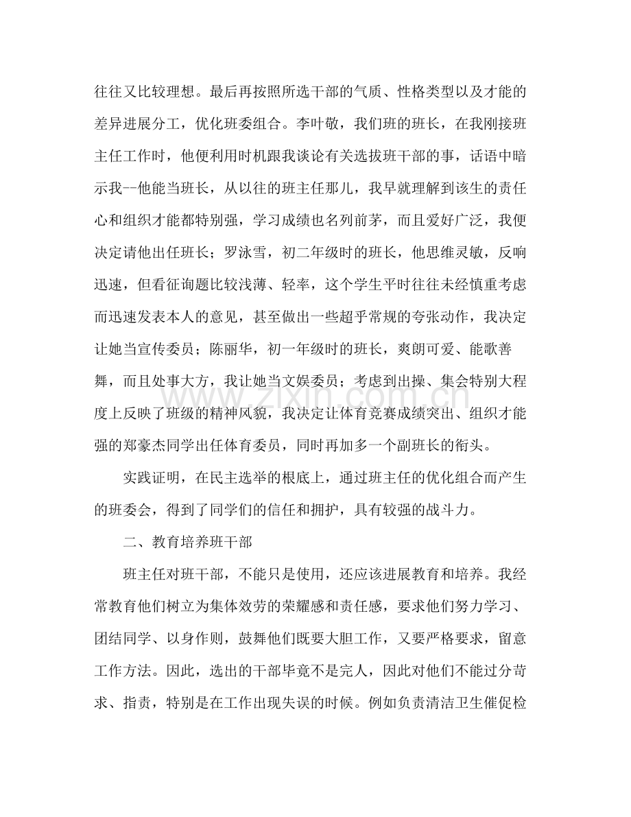 下半年初三（2）班班主任工作参考总结范文_0.docx_第2页