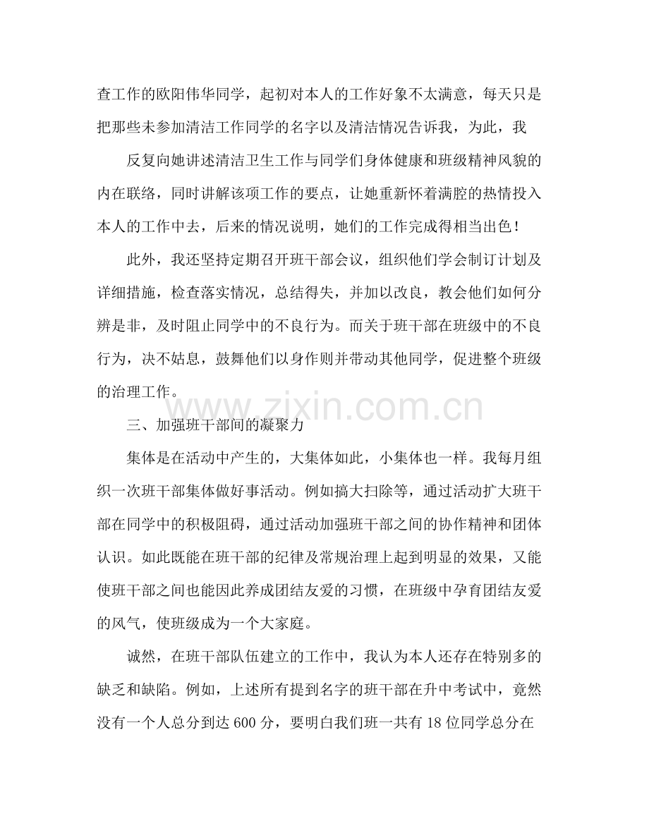 下半年初三（2）班班主任工作参考总结范文_0.docx_第3页