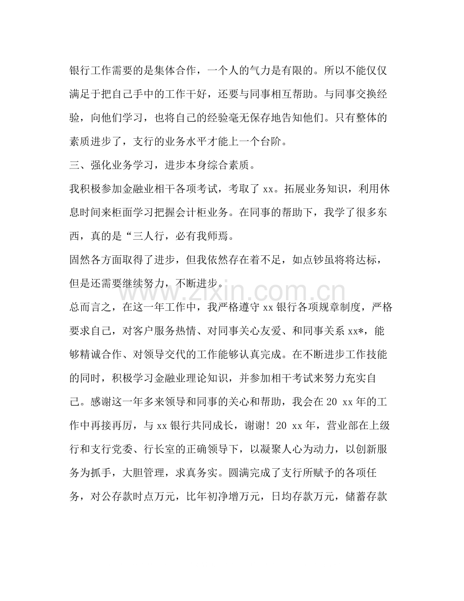 [整理银行柜员工作个人总结范本]银行柜员.docx_第2页