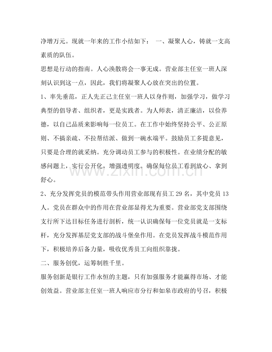 [整理银行柜员工作个人总结范本]银行柜员.docx_第3页