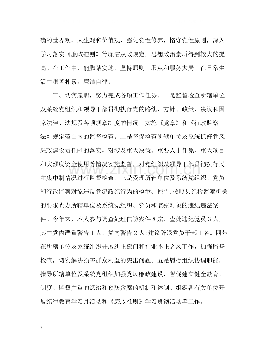 纪委个人工作总结2.docx_第2页