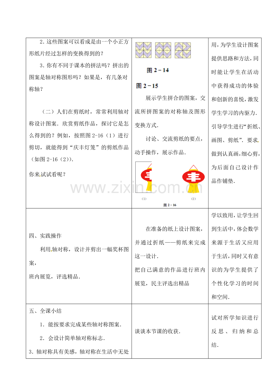 江苏省昆山市锦溪中学八年级数学上册 2.3 设计轴对称图案教案 （新版）苏科版.doc_第3页