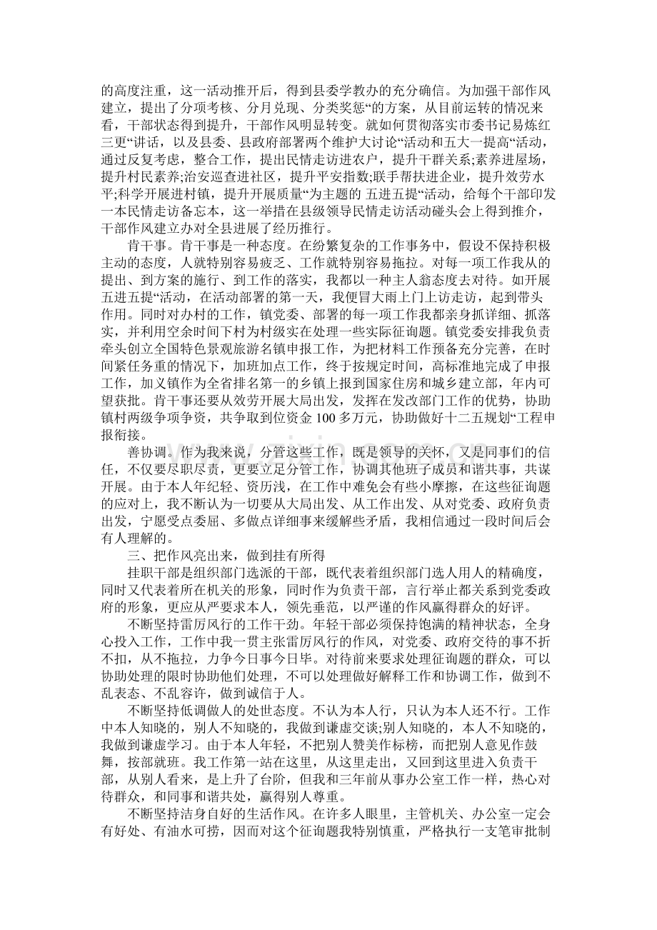 乡镇挂职锻炼工作总结范文.docx_第2页