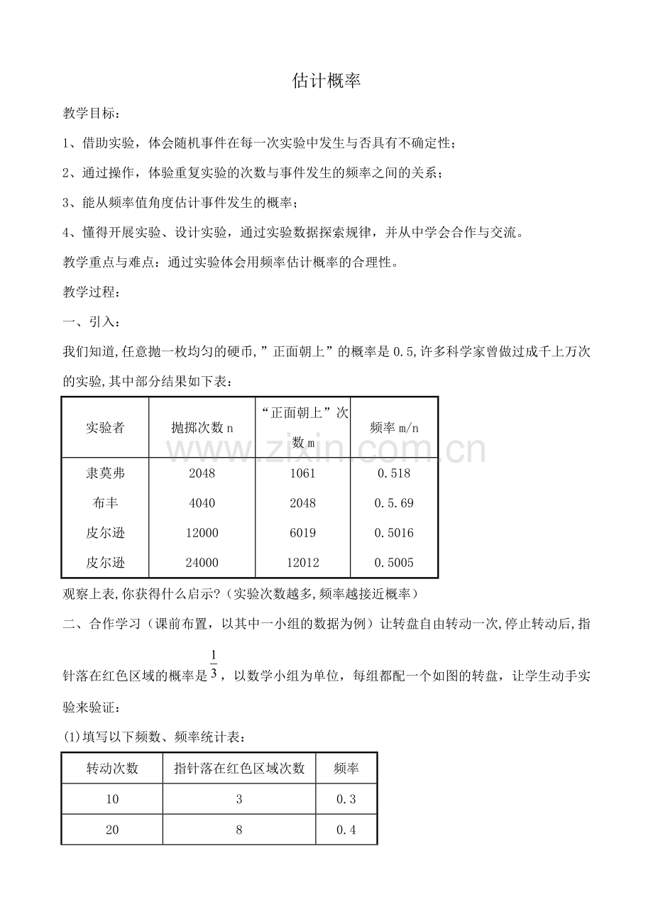 浙教版九年级数学下册 估计概率4.doc_第1页