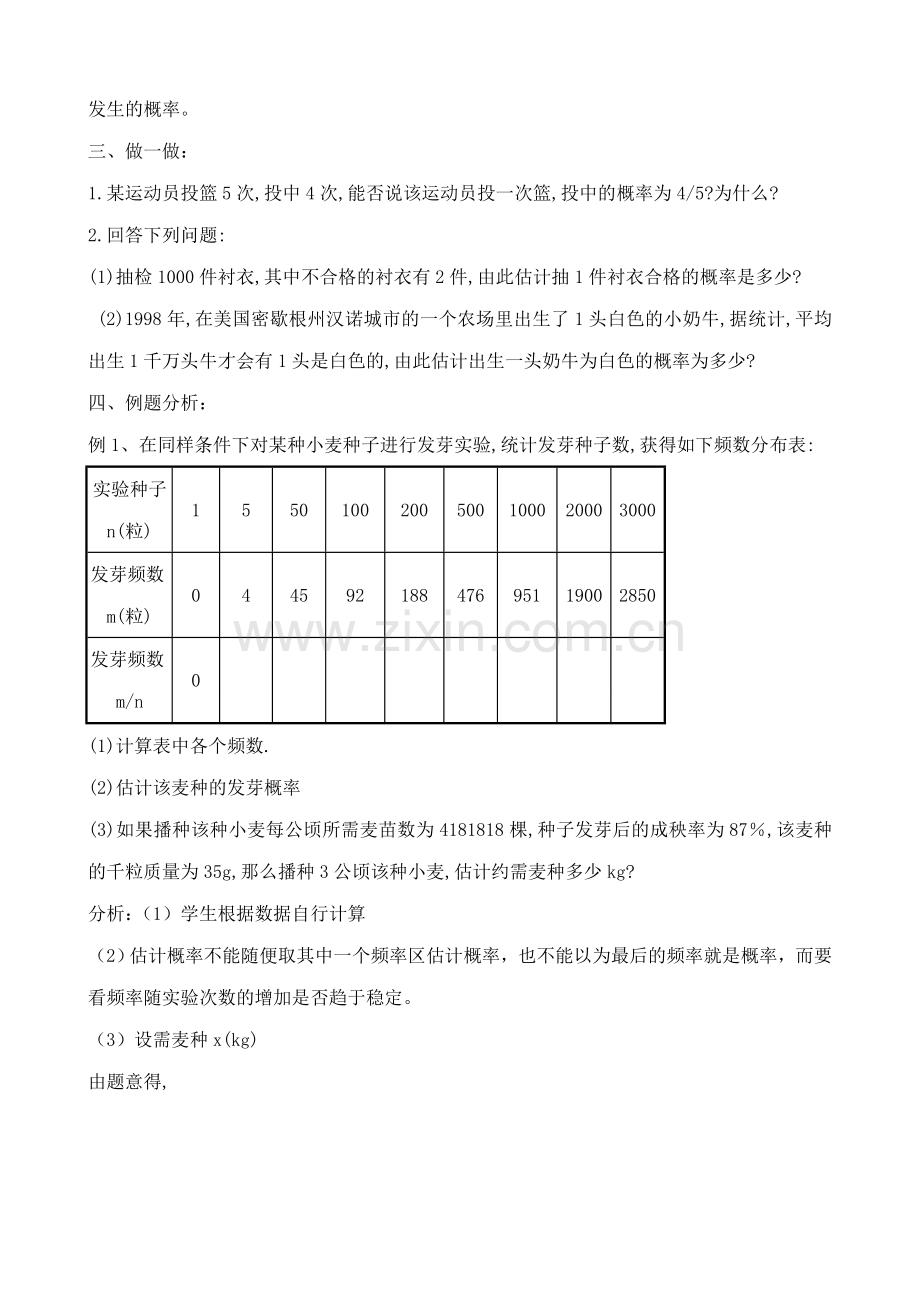 浙教版九年级数学下册 估计概率4.doc_第3页