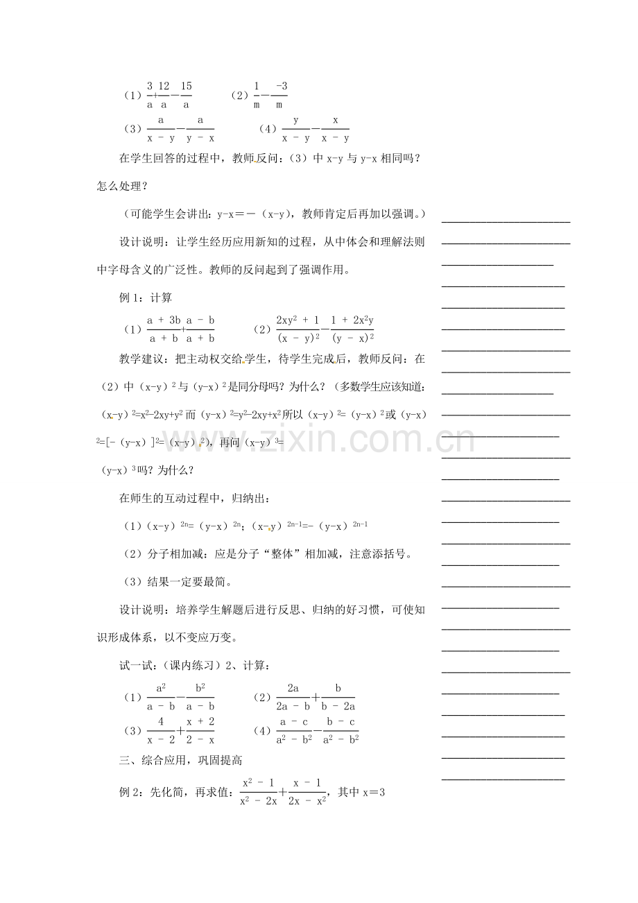 浙江省温州市瓯海区实验中学七年级数学下册 7.3分式的加减（1）教案.doc_第2页