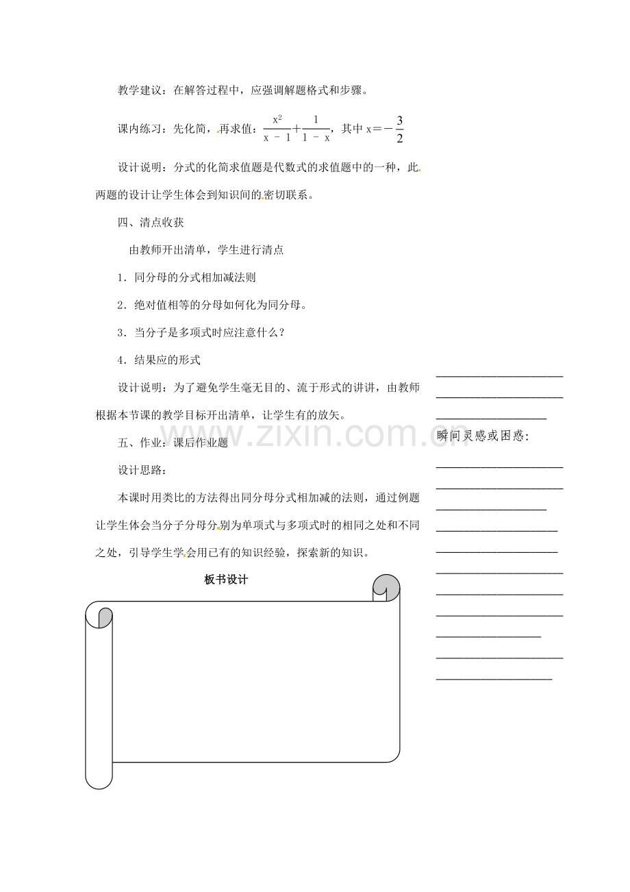 浙江省温州市瓯海区实验中学七年级数学下册 7.3分式的加减（1）教案.doc_第3页