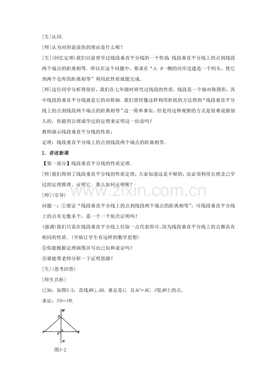 八年级数学下册 第一章 三角形的证明 3 线段的垂直平分线教案 （新版）北师大版-（新版）北师大版初中八年级下册数学教案.doc_第2页