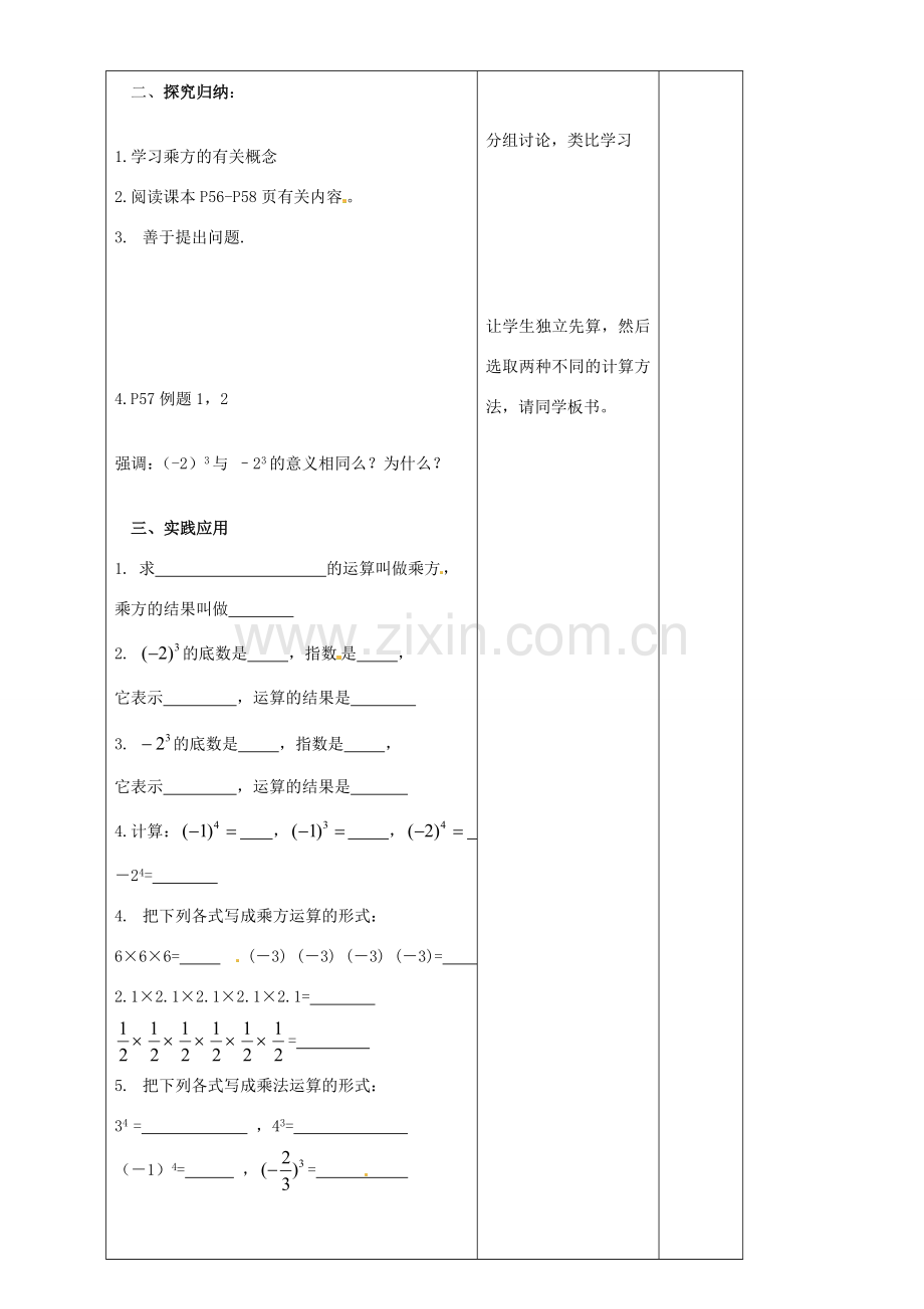 江苏省赣榆县汇文双语学校七年级数学上册《2.6有理数的乘方》教案一 苏科版.doc_第3页