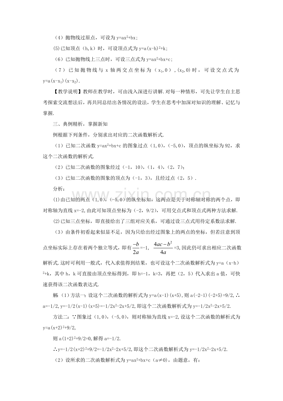 九年级数学上册 第二十二章 二次函数22.1 二次函数的图象和性质22.1.4 二次函数yax2bxc 的图象和性质第2课时教案（新版）新人教版-（新版）新人教版初中九年级上册数学教案.doc_第2页