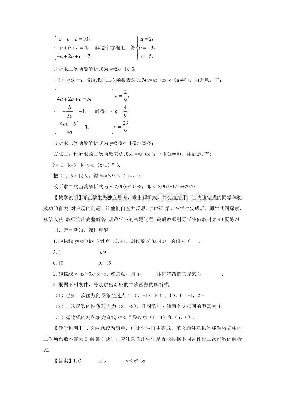 九年级数学上册 第二十二章 二次函数22.1 二次函数的图象和性质22.1.4 二次函数yax2bxc 的图象和性质第2课时教案（新版）新人教版-（新版）新人教版初中九年级上册数学教案.doc_第3页