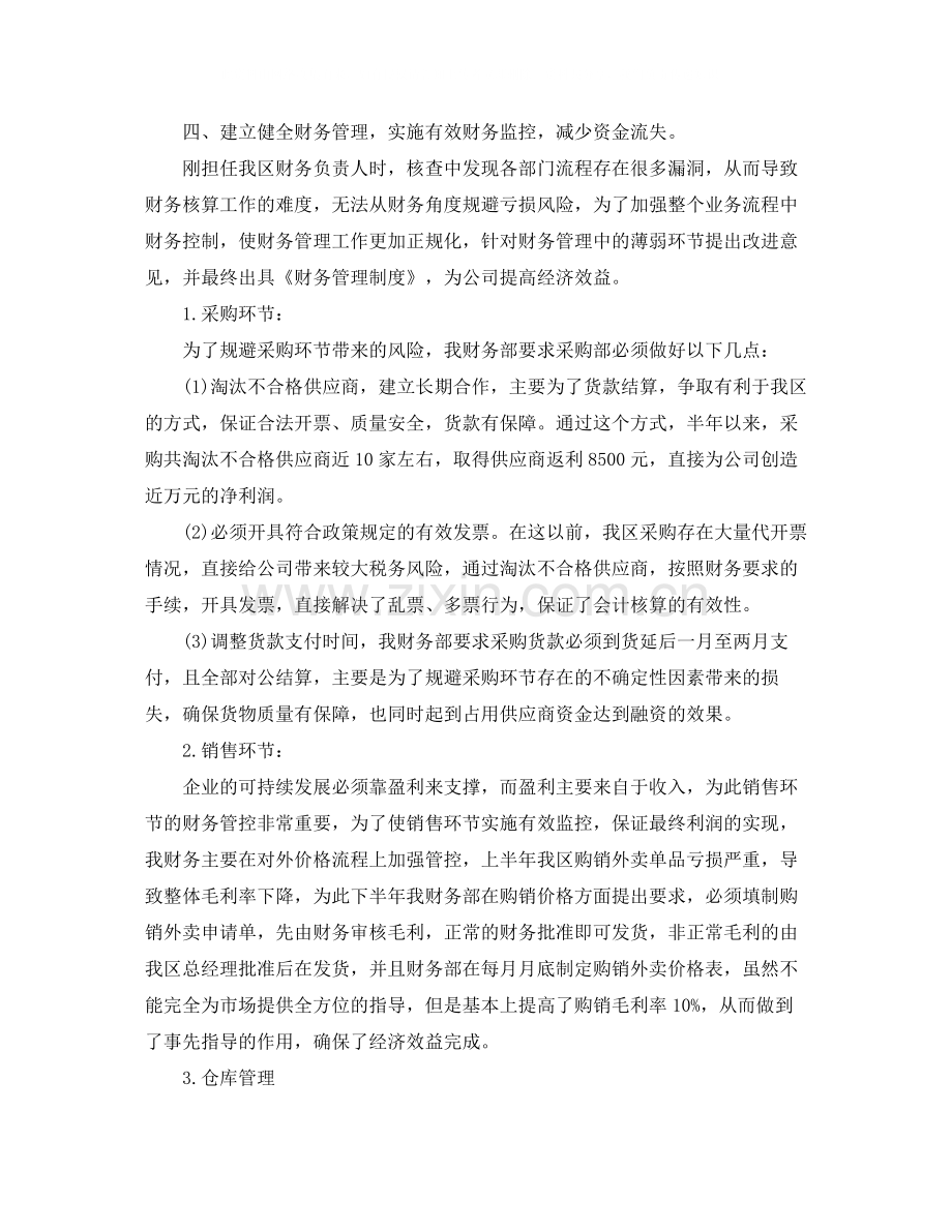 财务主管年中工作总结.docx_第2页