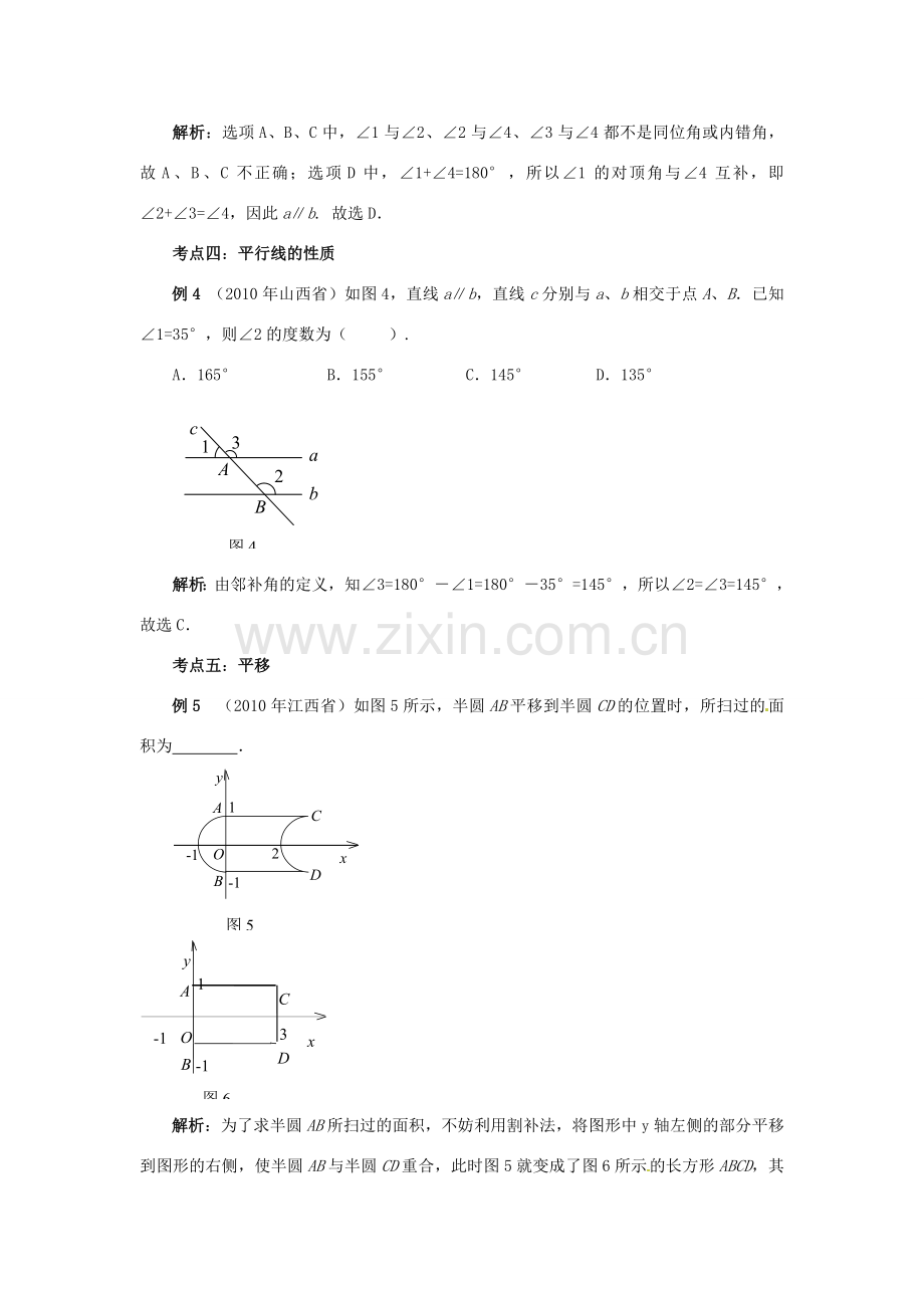 山东省淄博市高青县第三中学七年级数学下册 第5章 相交线与平行线小结与复习教案 （新版）新人教版.doc_第2页