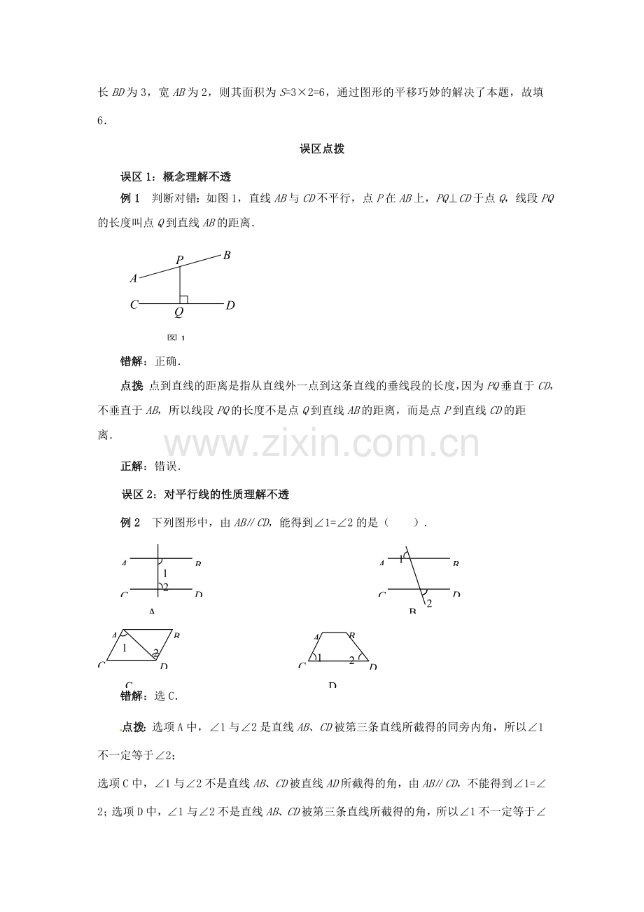 山东省淄博市高青县第三中学七年级数学下册 第5章 相交线与平行线小结与复习教案 （新版）新人教版.doc_第3页