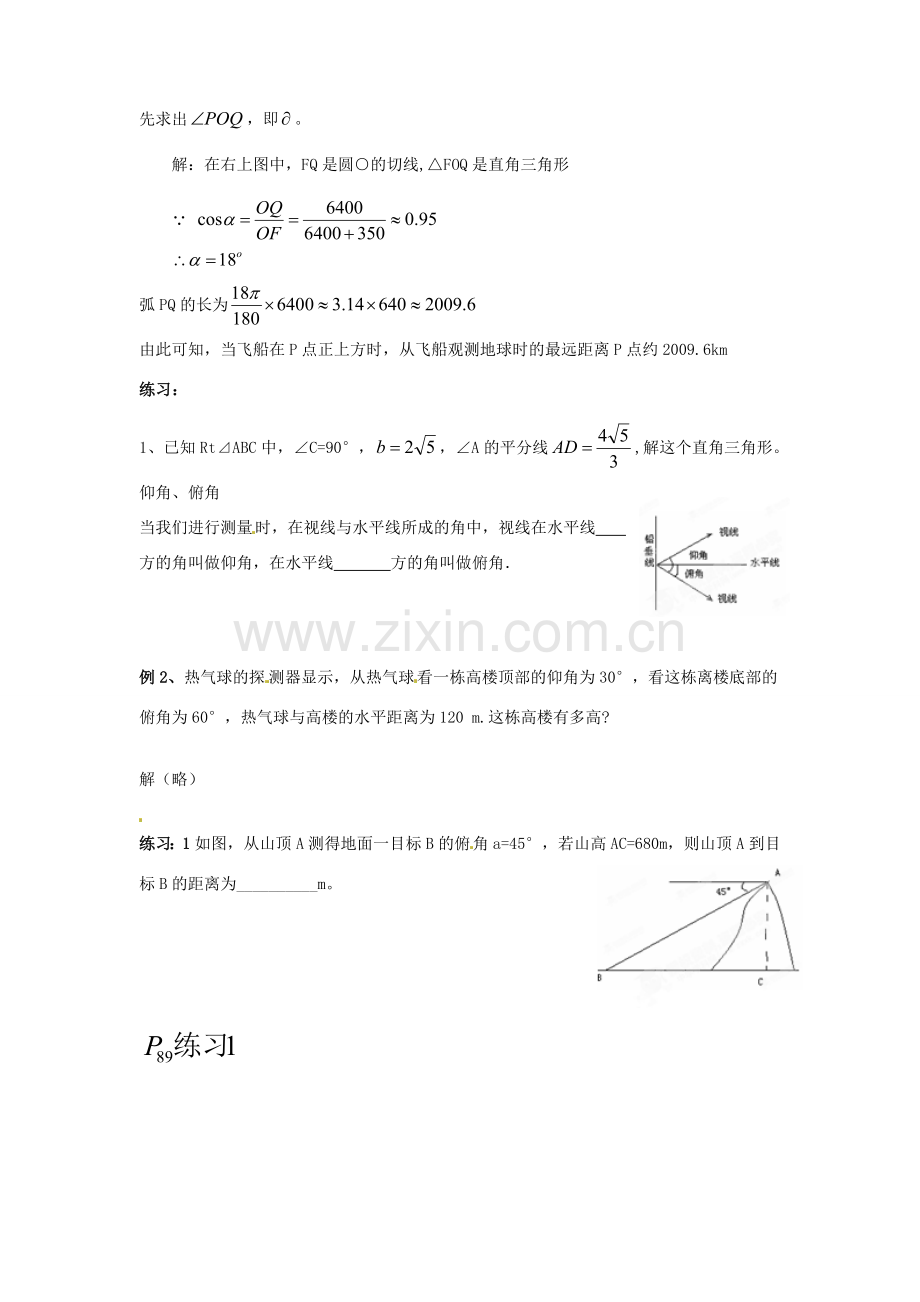 海南省万宁市思源实验学校九年级数学下册 第28章《解直角三角形》第二课时教案 新人教版.doc_第2页