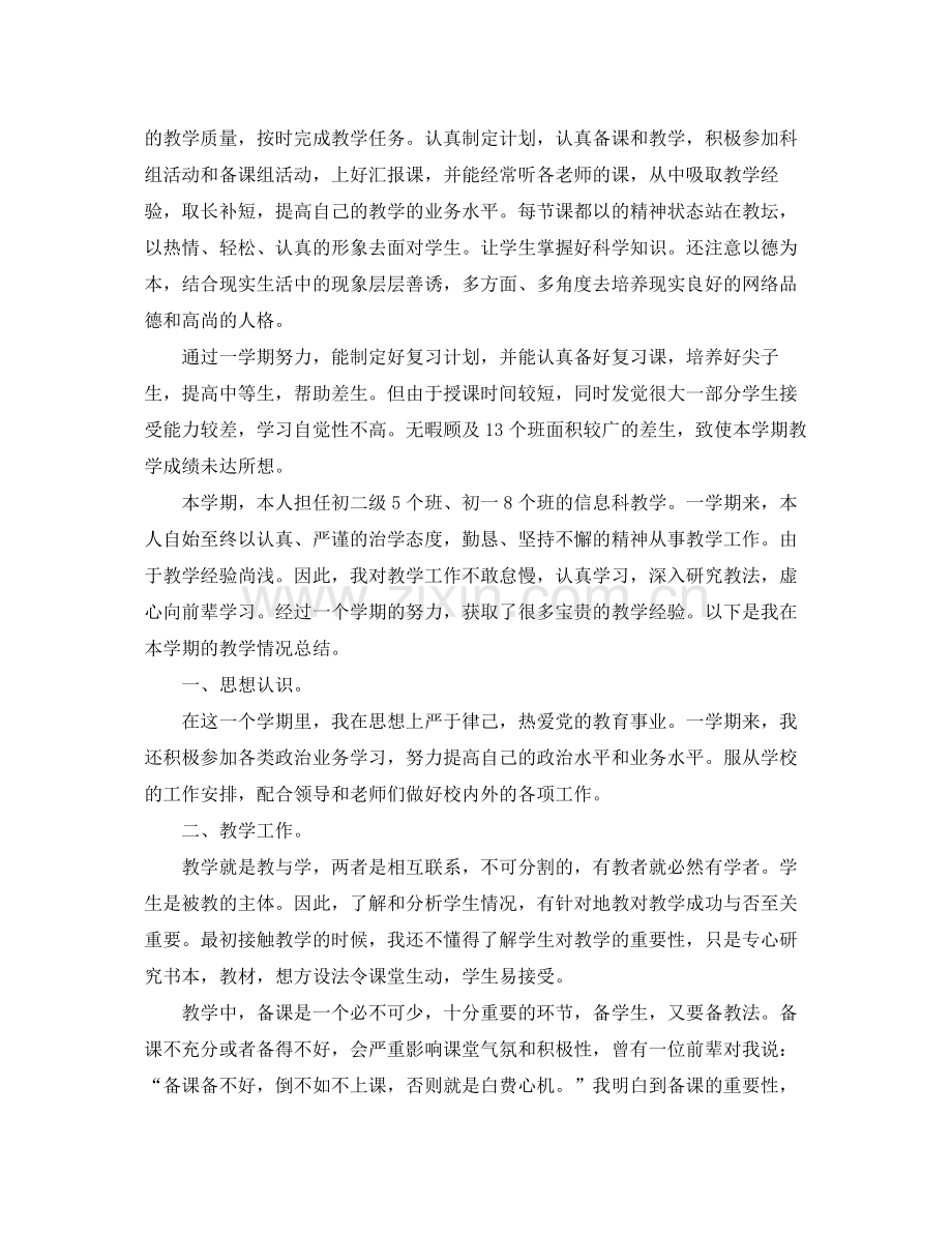 信息技术教师年终工作总结范文 .docx_第2页