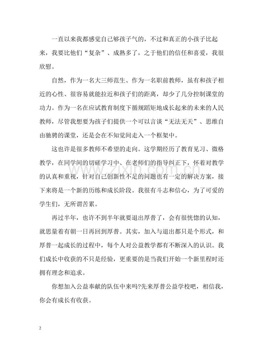 师范生职前教师教学工作总结.docx_第2页