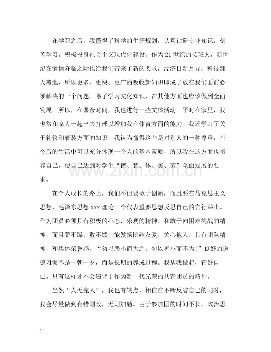 团员教育评议表自我评价22.docx_第2页