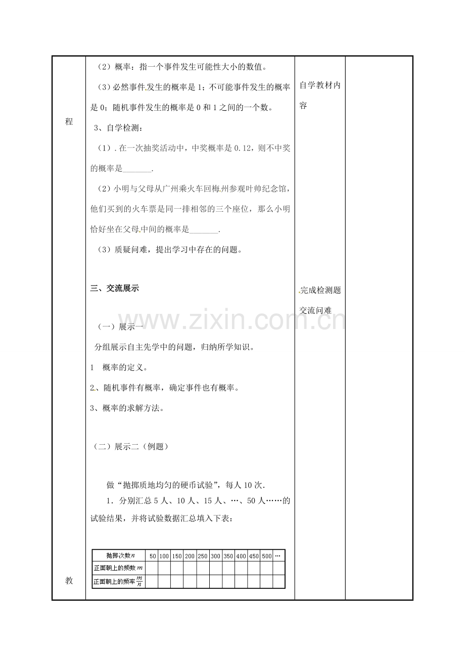 江苏省徐州市新沂市踢球山乡八年级数学下册 第八章 认识概率 8.3 频率与概率（1）教案 （新版）苏科版-（新版）苏科版初中八年级下册数学教案.doc_第2页