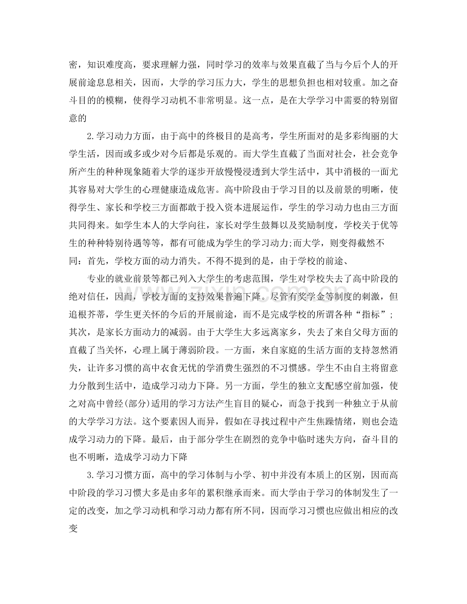 大学生期末个人参考总结2)（通用）.docx_第3页